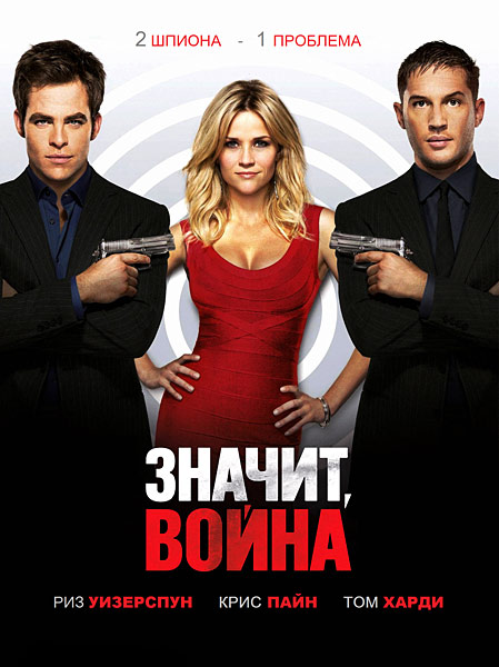 Значит, война