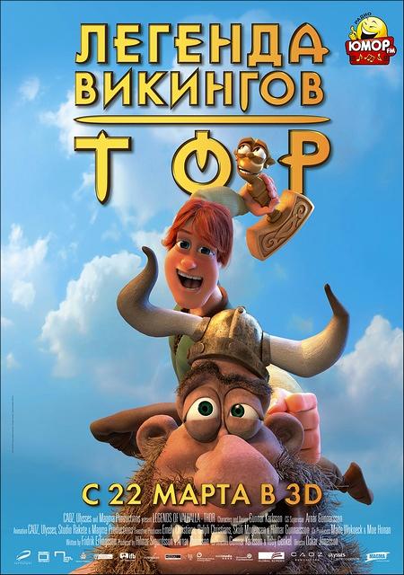 Тор: Легенда викингов