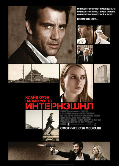 Интернэшнл