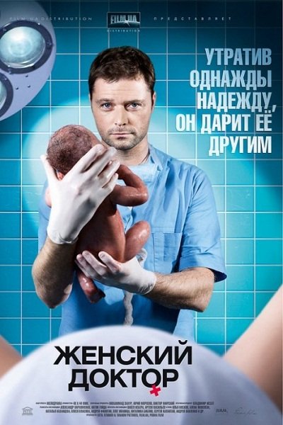 Женский доктор, 25, 26, 27 Серия