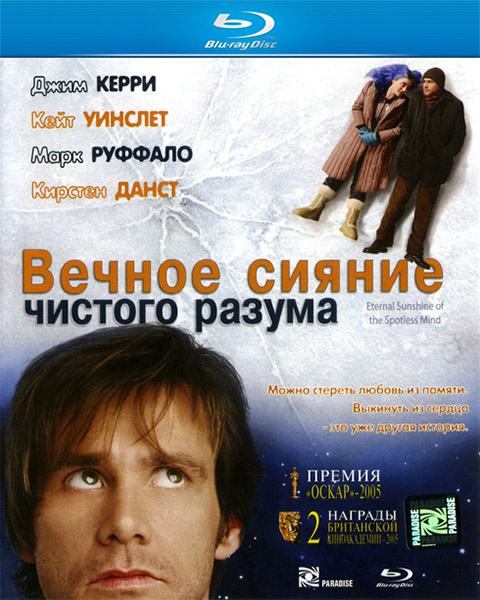 Вечное сияние чистого разума
