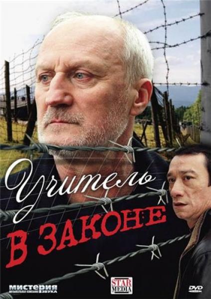 Скачать фильм бесплатно без регистрации в хорошем качестве на андроид учитель в законе