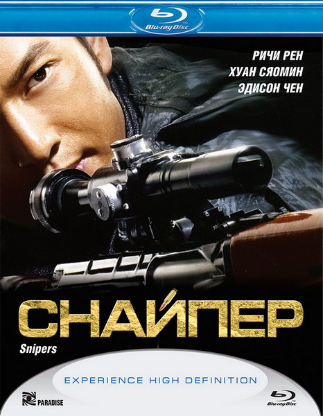 Снайпер