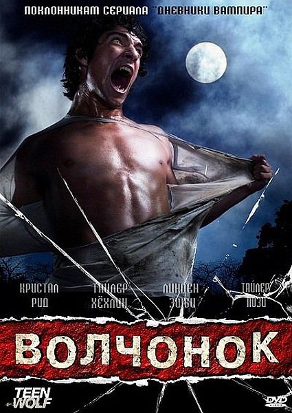 Волчонок, 1 Сезон, Все серии