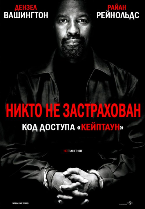 Код доступа «Кейптаун»