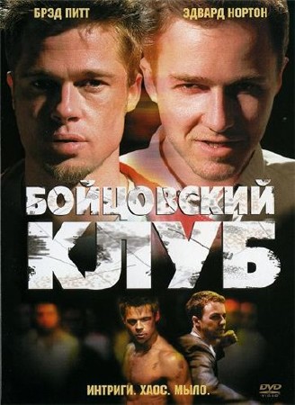 Бойцовский клуб