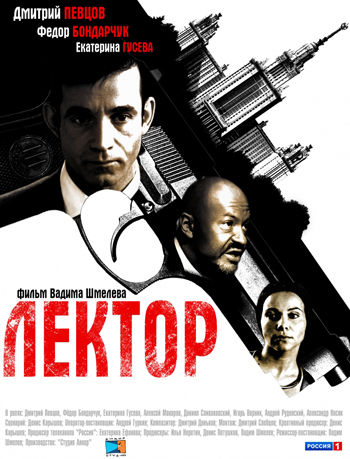 Лектор, Все серии